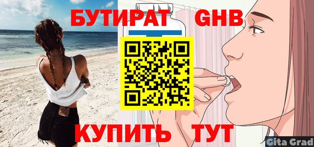 БУТИРАТ буратино  Вход с VPN  Курск 