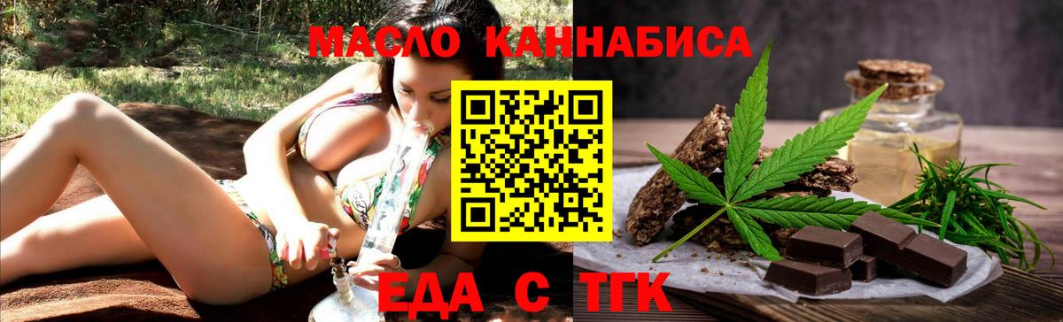 Еда ТГК марихуана  Вход с VPN  Курск 