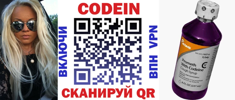 Кодеин Purple Drank  как найти закладки  Курск 
