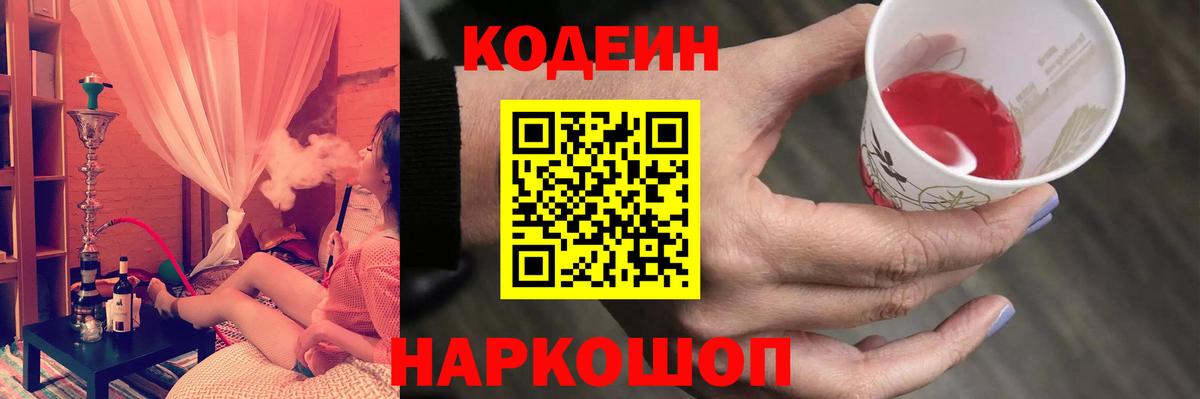 Кодеиновый сироп Lean напиток Lean (лин)  Вход с VPN  Курск 