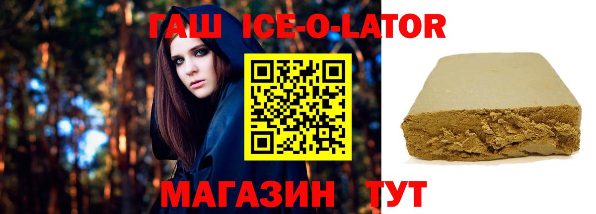 Курск  ГАШ гашик  Вход с VPN  ГАШИШ  ГАШ ice o lator 