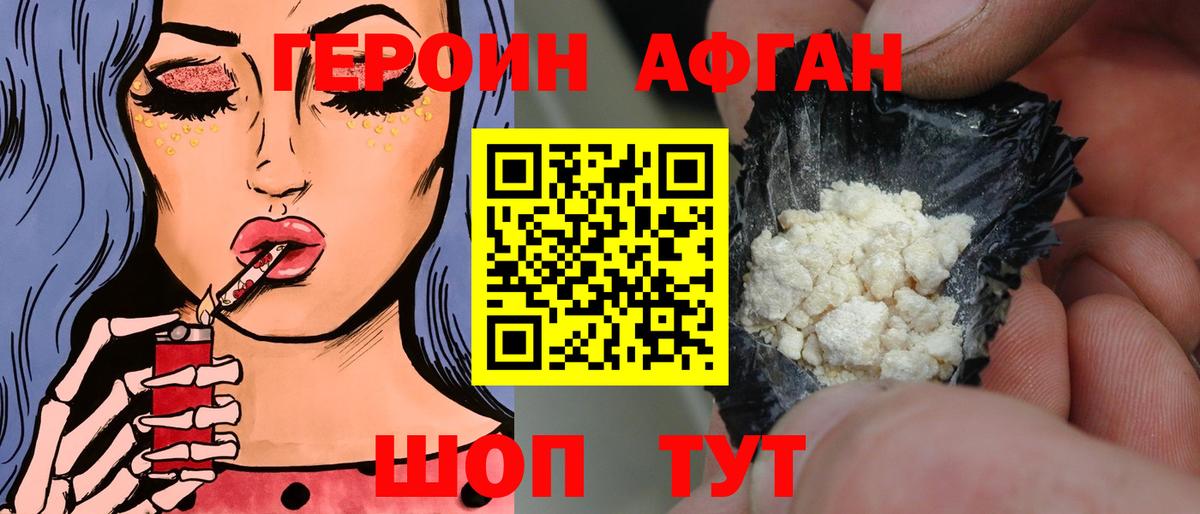 ГЕРОИН Афган  Вход с VPN  Курск 