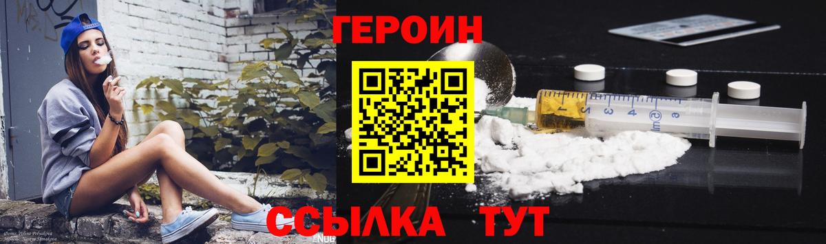 ГЕРОИН Heroin Курск