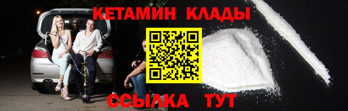 Кетамин ketamine Курск
