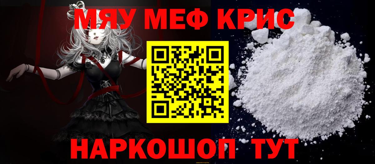 Курск  МЯУ-МЯУ  Мефедрон mephedrone  Вход с VPN  МЕФ VHQ  Мефедрон 